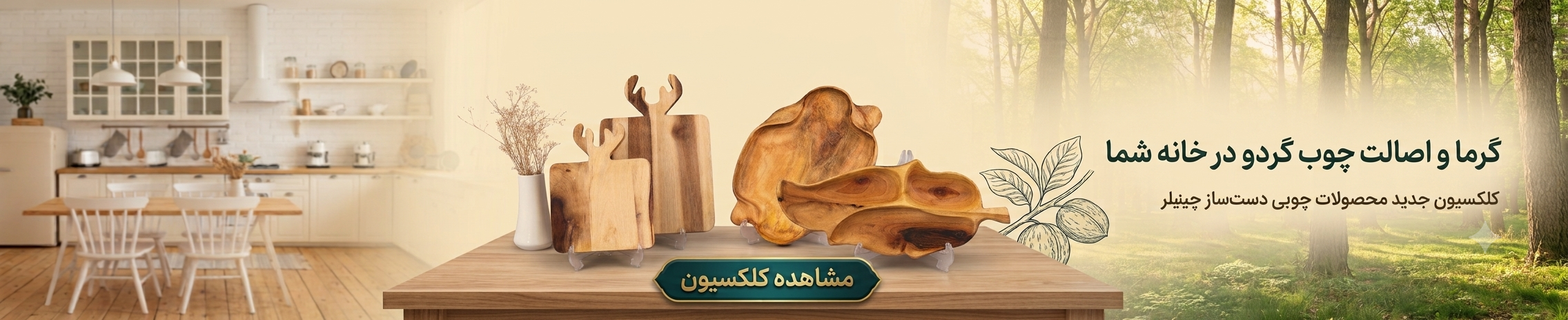 محصولات چوبی