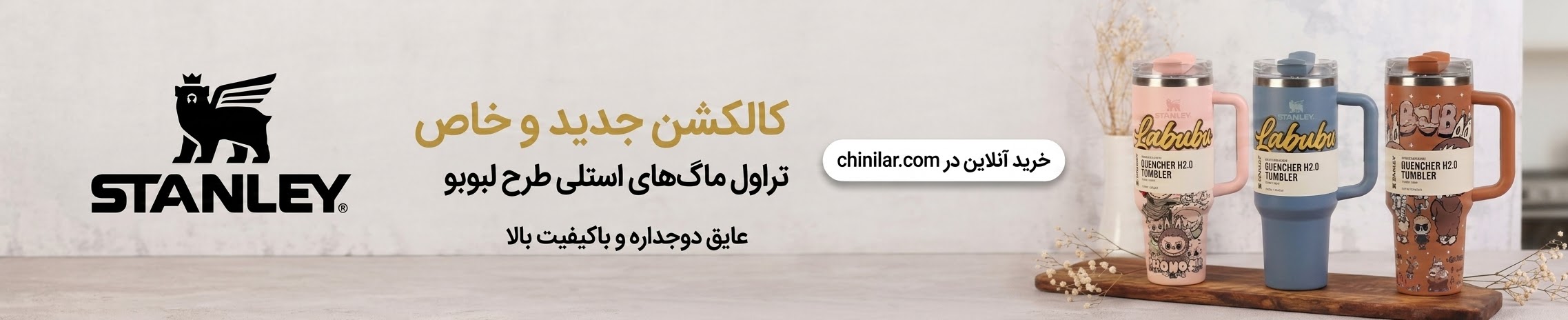 تراول ماگ اصل استنلی